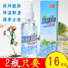 衣物用清凉喷雾超爽型夏日避暑降温度假神器学生军训冰凉喷雾防暑