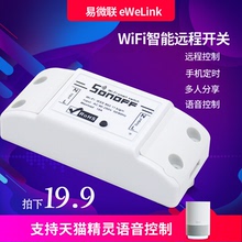 件手机app无线 易微联智能家居wifi手机遥控开关灯具电器通用改装