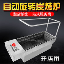 很久以前烧烤炉自动旋转烧烤炉商用木炭某个时间自动旋转烤串机