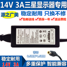 2.14A 液晶台式电脑显示屏电源适配充电器线变压器 适用三星14V3A
