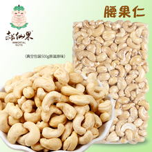 越南原味无盐生的腰果仁320散装500g包邮新货特价烘焙新鲜袋装大