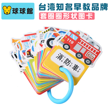 球球馆套圈圈繁体字识字卡片3-6看图识物早教认知书启蒙英语闪卡