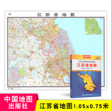 中国地图出版社 0.8米 折叠型 2019新版 中国分省系列地图 1.1 整张 纸质盒装 南京地图 江苏省地图 交通地图行政 江苏地图 折叠