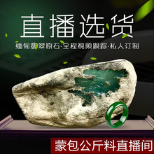 戴维尼翡翠原石直播间 玉石毛料手镯半明料缅甸老坑糯冰种飘花A货
