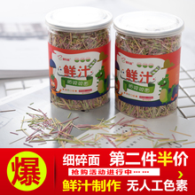 婴儿面条宝宝辅食细面条纯蔬菜汁彩色混合碎碎面儿童小挂面200g
