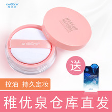 稚优泉化妆品旗舰店仓库蒲公英散粉官方定妆粉雅优泉定妆官网正品