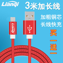 Lianqi 安卓手机通用数据线2米3米长线充电线适用三星小米华为等