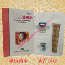 万喜牌202雀斑水 128 双11特价 包邮 正品