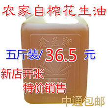 花生油 农家自榨 纯正非转基因 食用油 压榨 包邮 山东特产花生油