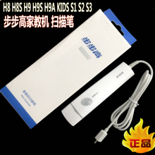 S3通用扫描笔 适用于步步高家教机H8 kids H9A H9S H8S