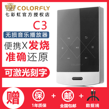Colorfly/七彩虹 C3 mp3 hifi无损音乐发烧播放器便携随身听迷你