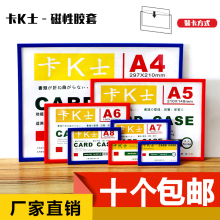 A4卡K士软磁条卡片A5磁性卡套A3硬胶套营业执照框仓库货架标价牌