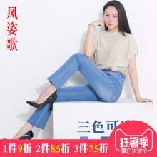 风姿歌2018夏季薄料微喇牛仔裤女高腰收腹显瘦女装九分牛仔裤637图片