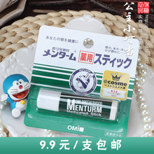 近江兄弟 滋润保湿 日本 曼秀雷敦 无色 天然植物润唇膏 男女