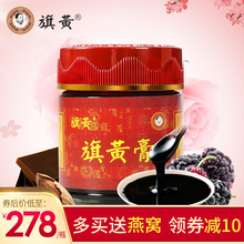 吕柳荫正品旗黄膏滋 女人调理滋补即食ejiao阿胶膏方固元膏200g