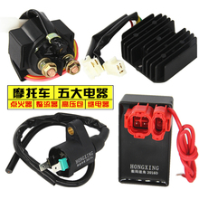 蜂鸣器 继电器 CG125点火器 高压包 整流器 摩托车五大电器GY6125