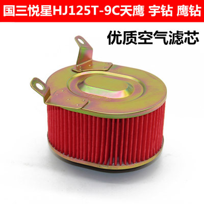 适用摩托车宇钻悦星天鹰HJ125T-9C/10A/16D空气滤芯空滤清器
