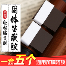 粘性好 笛子配件 5个装 固体阿胶 贴膜好帮手 竹笛胶水 笛膜胶