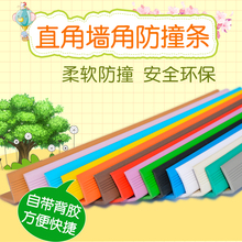 墙角防撞条加宽加厚塑胶儿童防撞条防磕碰条幼儿园防撞护墙角包边