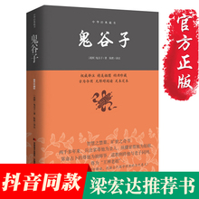 鬼谷子全书 为人处世谋略书 鬼谷子教你攻心术 原著 鬼谷子正版书 16开大本完整版 鬼谷子全集正版