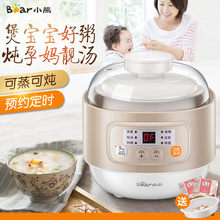 小熊宝宝煮粥锅bb煲全自动多功能蒸煮辅食炖锅婴儿熬粥迷你电饭煲