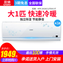 海尔空调统帅系列大1匹壁挂式空调挂机家用冷暖空调