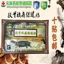 满20贴送一贴(低于这个价假)扶骨祛痛保健贴一贴6.5元10贴发