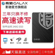 影驰 铁甲战将240G 7mm/SATA3 台式机笔记本固态SSD固态硬盘