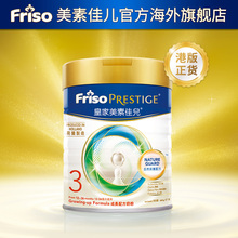 婴幼儿配方奶粉新日期 皇家美素佳儿3段港版800g Prestige Friso