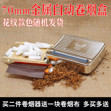 金属烟盒式卷烟器半自动手动卷烟丝机手抽纸70mm便携过滤咀卷烟机