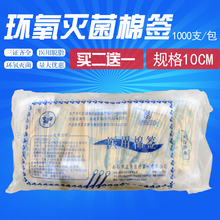 一次性医用棉签无菌棉签脱脂棉签卫生木棒10cm单头消毒棉棒灭菌级