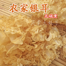 100g满 包邮 无硫熏银耳古田白木耳雪耳糯耳 新货沂蒙山农家自产