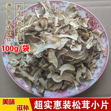 超实惠 野生松茸干货100g香格里拉松茸干片非姬松茸新鲜松茸