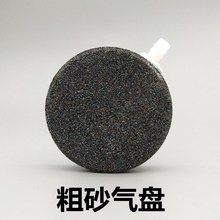 新款 增氧气泡石充氧扁气石养殖沙头打氧泵沙盘鱼缸气饼氧气管沙饼