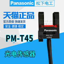 T45 光电开关 Panasonic松下 原装 正品 可替代PM 传感器PM T44