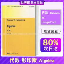 Algebra 北京世界图书出版公司 HungerFord 影印版 Thomas 代数