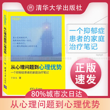 家庭治疗笔记 一个抑郁症患者 畅销书排行榜从心理问题到心理优势 正版社会心里普通行为心理学导论图书籍
