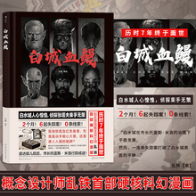 白城血鳗 概念设计师乱铁首部硬核科幻漫画 硬核科幻蒸汽朋克漫画书籍 离奇诡异的超自然灵异事件惊悚推理漫画绘本故事书 后浪正版