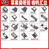 6S天线听筒喇叭扬声器 适用于苹果5S4S SE5C 6plus 6sp