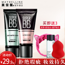 美宝莲bb霜遮瑕斑点保湿持久亮白粉底液学生裸妆隔离霜乳替代CC霜