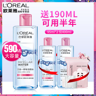 欧莱雅卸妆水三合一魔术水眼唇部脸部温和深层清洁卸妆油