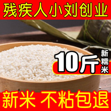 2018新米东北圆糯米10斤农家自产杂粮新鲜香白糯米江米散装粽子