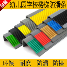 楼梯防滑条橡胶收边压边PVC幼儿园踏步地板护角包边包角台阶防撞