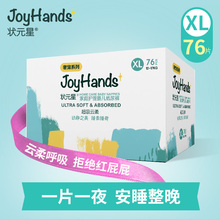 宝宝尿不湿 XL76片箱装 星joyhands奢宠2.0超吸云柔婴儿纸尿裤 状元