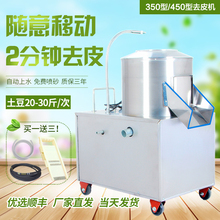 小土豆去皮机全自动350型芋头脱皮机洋芋削皮机商用地瓜姜削皮器