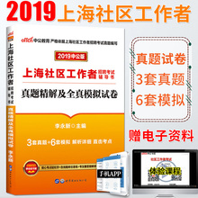中公教育2019年上海社区工作者招聘考试用书历年真题模拟试卷题库2018浦东徐汇宝山闵行嘉定长宁普陀杨浦黄浦青浦市考试书