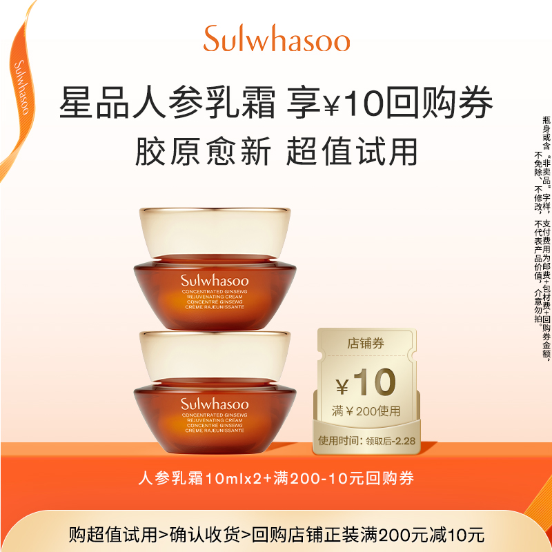 【惊喜体验】雪花秀御时参养乳霜 10ml（24AD）*2+满200-10券