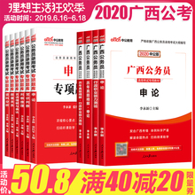 中公广西省公务员考试用书2019年广西公务员用书2019申论行政职邑芰Σ庋榻滩睦年真题试卷行测专项题库真题 2020广西公务员全套