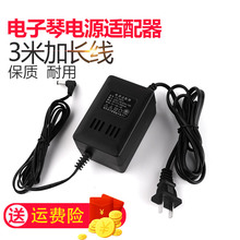 9V12V通用电源插头 连接线 电源线 美乐斯电子琴电源适配器变压器