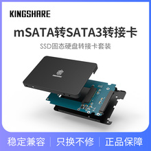 金胜 mSATA转SATA3转接卡套装 SSD固态硬盘盒全铝台式机笔记本
